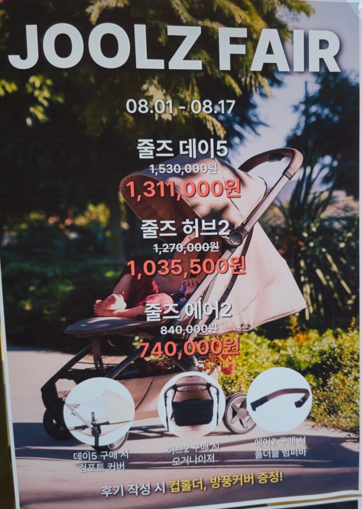 베이비 하우스 벽면에 붙어 있었던 영통베이비 하우스에서 하는 줄즈페어에 대한 소식