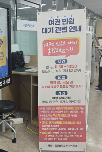 여권민원 대기 혼잡시간 안내 피켓, 월요일 금요일 셋째, 넷쨰주 금요일 가장 혼잡