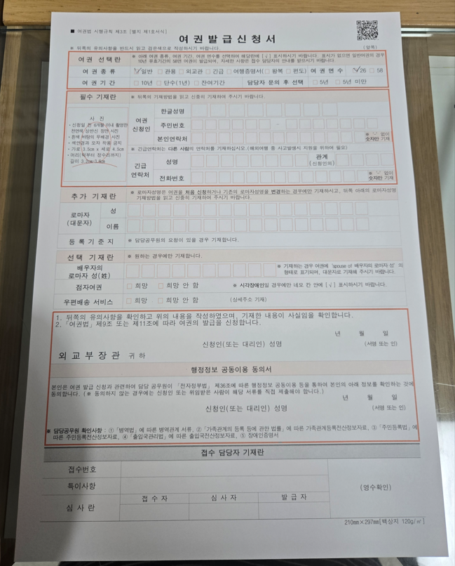여권발급신청서 양식