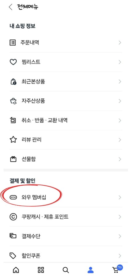 쿠팡 와우멤버십을 눌르라는 빨간 동그라미 표시