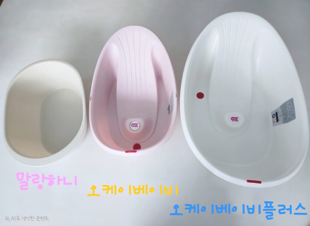 말랑하니, 오케이베이비, 오케이베이비플러스 욕조를 포개어 크기를 비교할 수 있는 사진