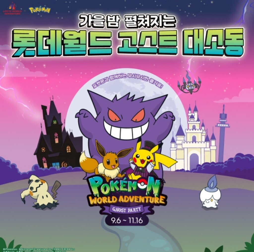 롯데월드 포켓몬스터 행사 포스터