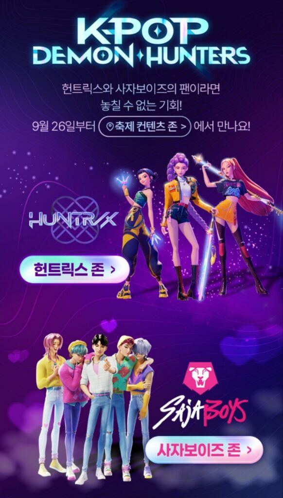 에버랜드 데몬헌터스 행사 포스터